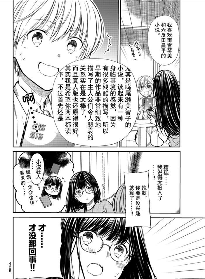 《想包养男子高中生的大姐姐的故事》漫画最新章节第224话 试看版免费下拉式在线观看章节第【2】张图片