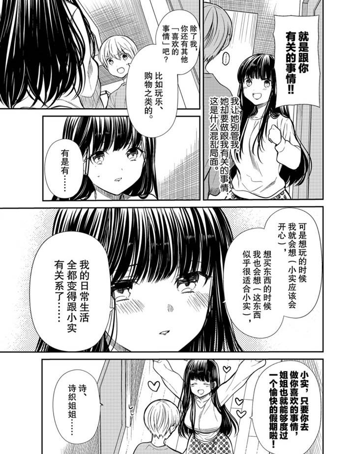 《想包养男子高中生的大姐姐的故事》漫画最新章节第195话 试看版免费下拉式在线观看章节第【3】张图片