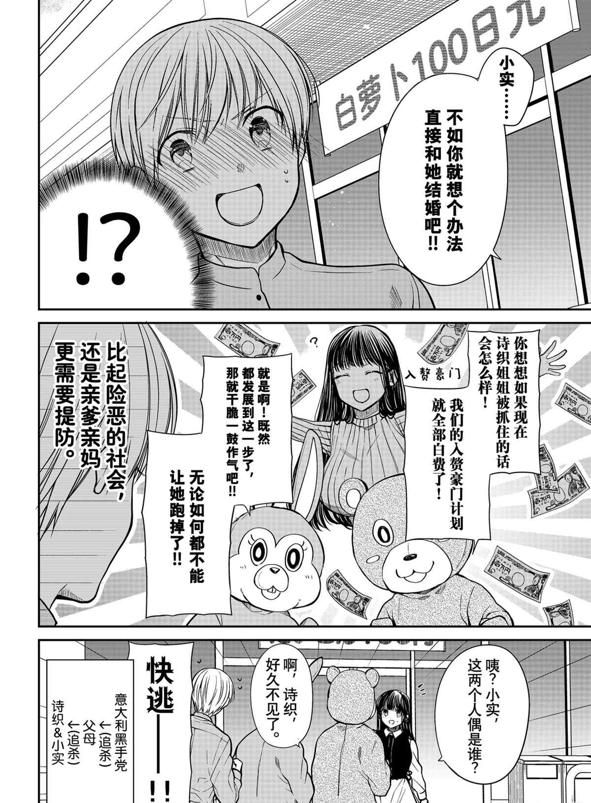 《想包养男子高中生的大姐姐的故事》漫画最新章节第312话 试看版免费下拉式在线观看章节第【4】张图片