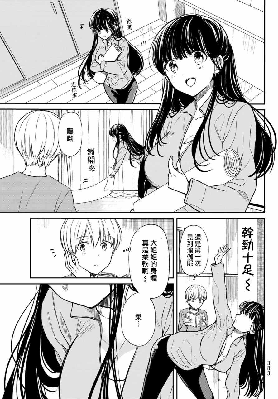 《想包养男子高中生的大姐姐的故事》漫画最新章节第85话 做瑜伽时充斥著危险免费下拉式在线观看章节第【3】张图片