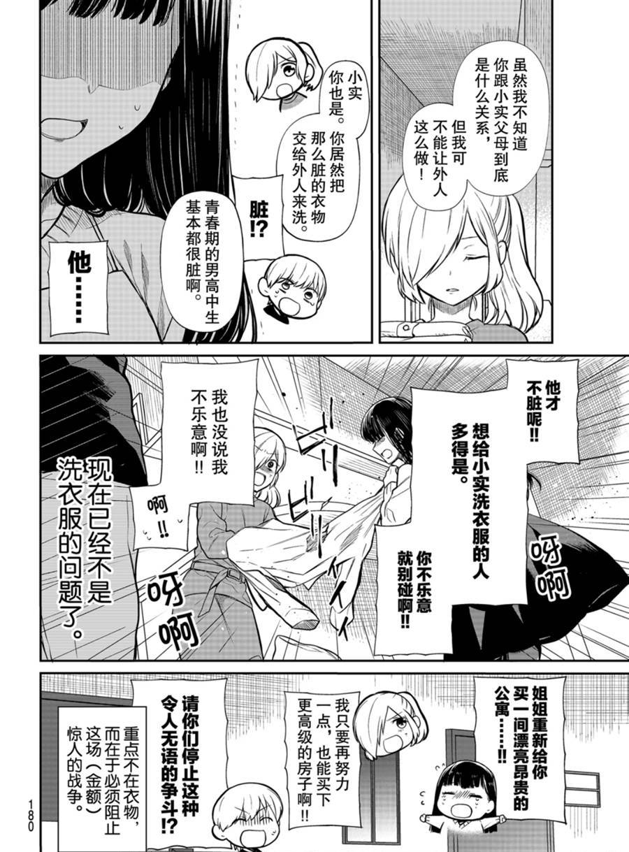 《想包养男子高中生的大姐姐的故事》漫画最新章节第172话 试看版免费下拉式在线观看章节第【4】张图片