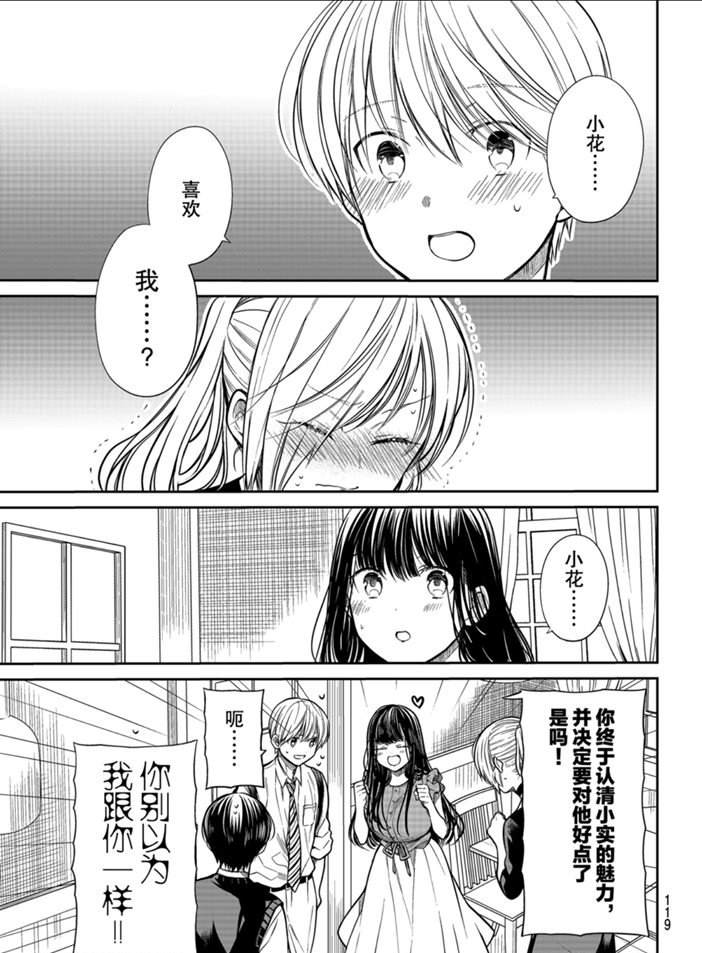 《想包养男子高中生的大姐姐的故事》漫画最新章节第228话 试看版免费下拉式在线观看章节第【4】张图片