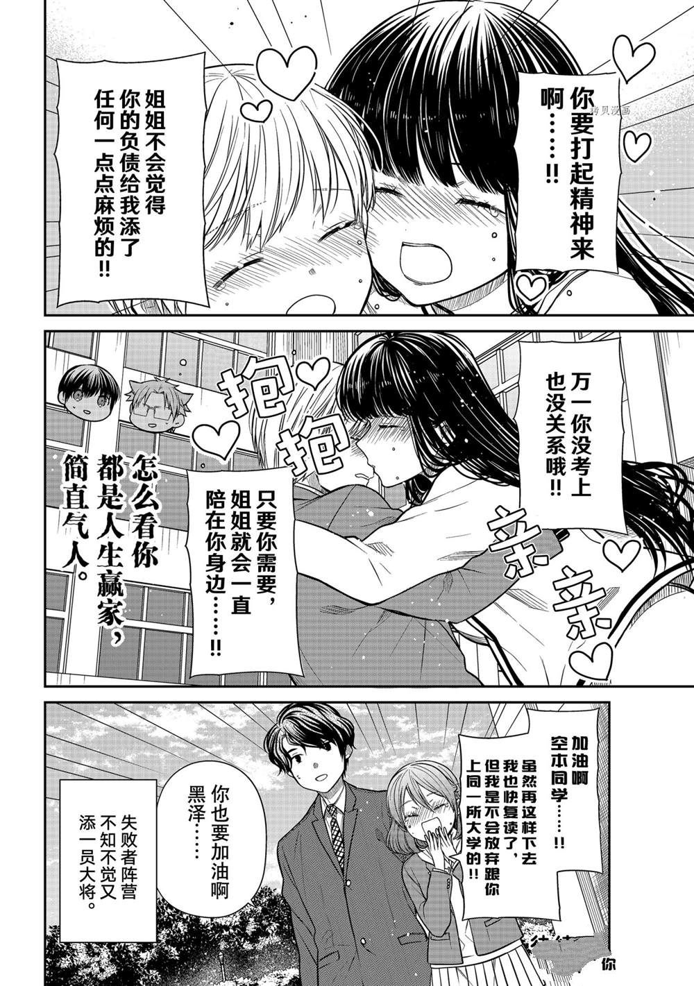 《想包养男子高中生的大姐姐的故事》漫画最新章节第349话 试看版免费下拉式在线观看章节第【4】张图片