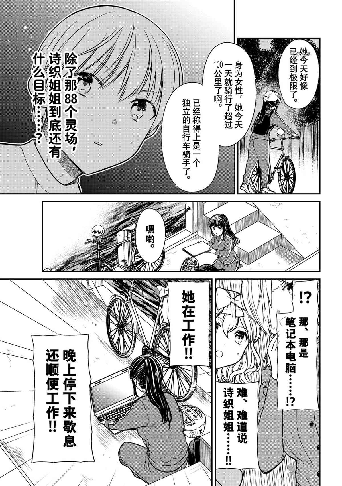 《想包养男子高中生的大姐姐的故事》漫画最新章节第340话 试看版免费下拉式在线观看章节第【3】张图片