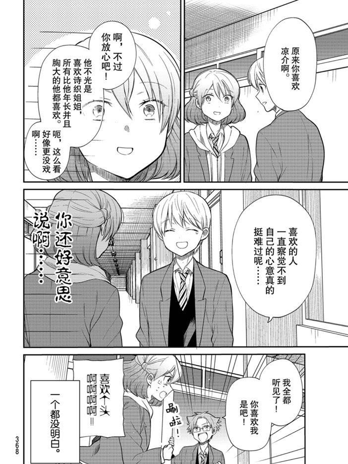 《想包养男子高中生的大姐姐的故事》漫画最新章节第189话 试看版免费下拉式在线观看章节第【4】张图片