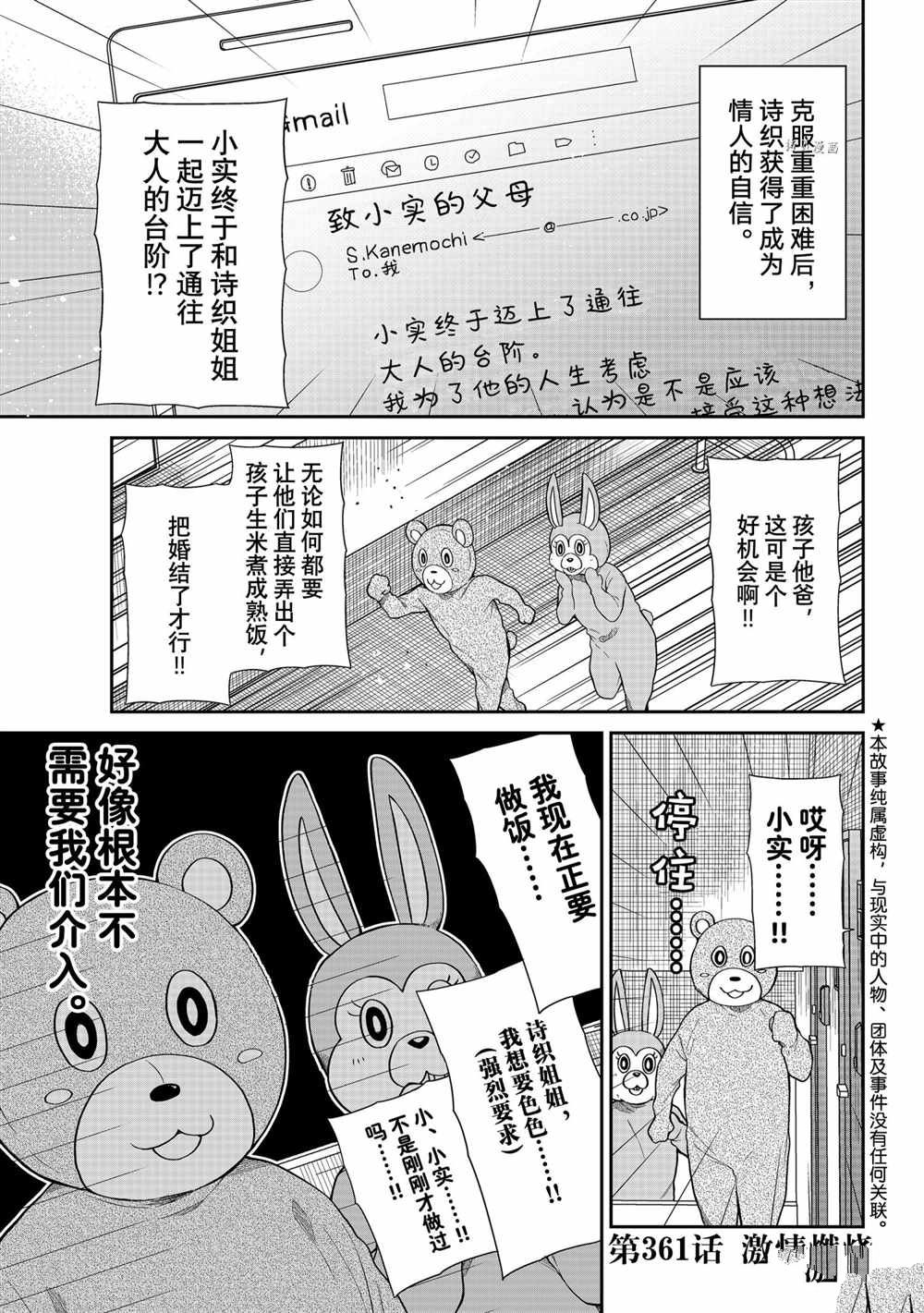 《想包养男子高中生的大姐姐的故事》漫画最新章节第361话 试看版免费下拉式在线观看章节第【1】张图片