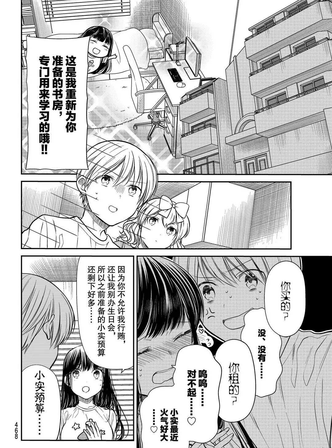 《想包养男子高中生的大姐姐的故事》漫画最新章节第248话 试看版免费下拉式在线观看章节第【2】张图片