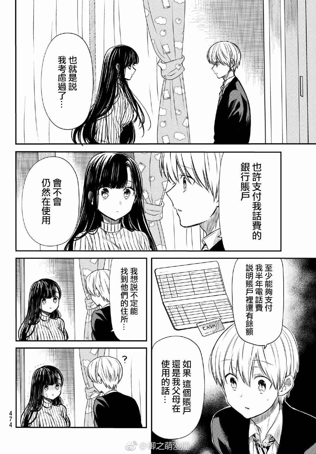 《想包养男子高中生的大姐姐的故事》漫画最新章节第78话 话费的谜团免费下拉式在线观看章节第【2】张图片