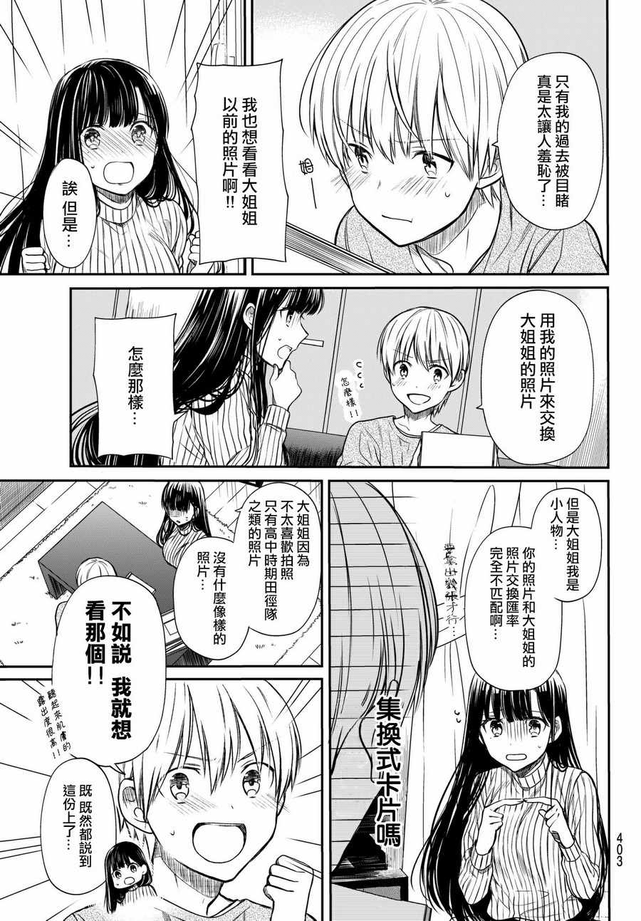 《想包养男子高中生的大姐姐的故事》漫画最新章节第74话 为了珍实免费下拉式在线观看章节第【3】张图片