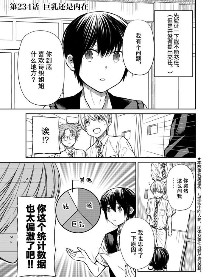 《想包养男子高中生的大姐姐的故事》漫画最新章节第234话 试看版免费下拉式在线观看章节第【1】张图片