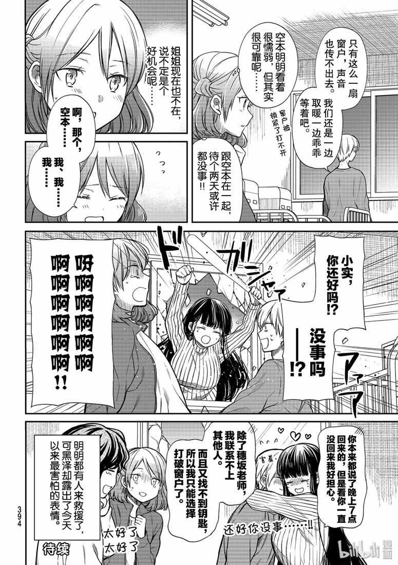 《想包养男子高中生的大姐姐的故事》漫画最新章节第143话免费下拉式在线观看章节第【4】张图片