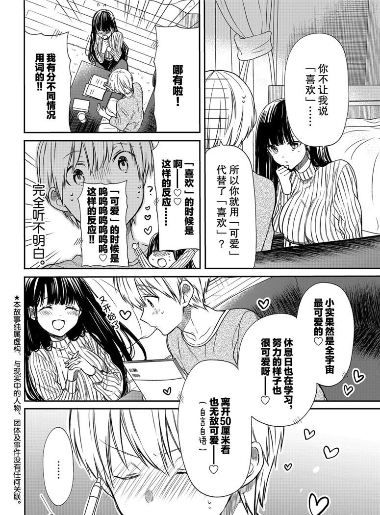 《想包养男子高中生的大姐姐的故事》漫画最新章节第102话 禁止的结果免费下拉式在线观看章节第【2】张图片