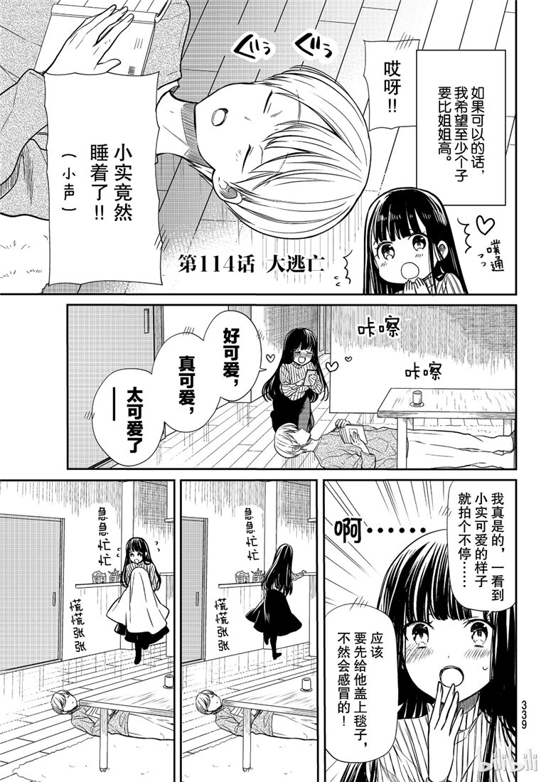 《想包养男子高中生的大姐姐的故事》漫画最新章节第113话免费下拉式在线观看章节第【1】张图片