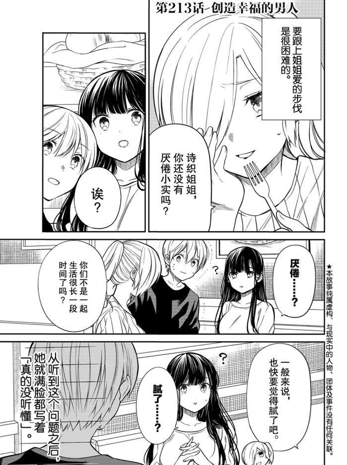 《想包养男子高中生的大姐姐的故事》漫画最新章节第213话 试看版免费下拉式在线观看章节第【1】张图片