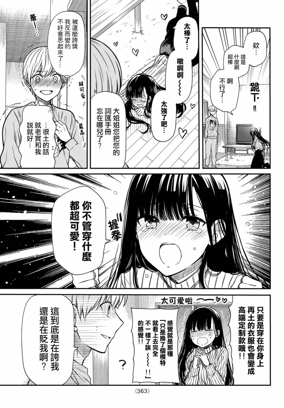 《想包养男子高中生的大姐姐的故事》漫画最新章节第9话免费下拉式在线观看章节第【3】张图片