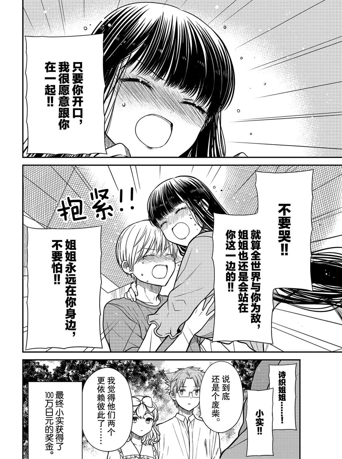 《想包养男子高中生的大姐姐的故事》漫画最新章节第302话 试看版免费下拉式在线观看章节第【8】张图片