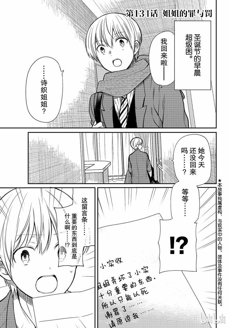 《想包养男子高中生的大姐姐的故事》漫画最新章节第134话免费下拉式在线观看章节第【1】张图片