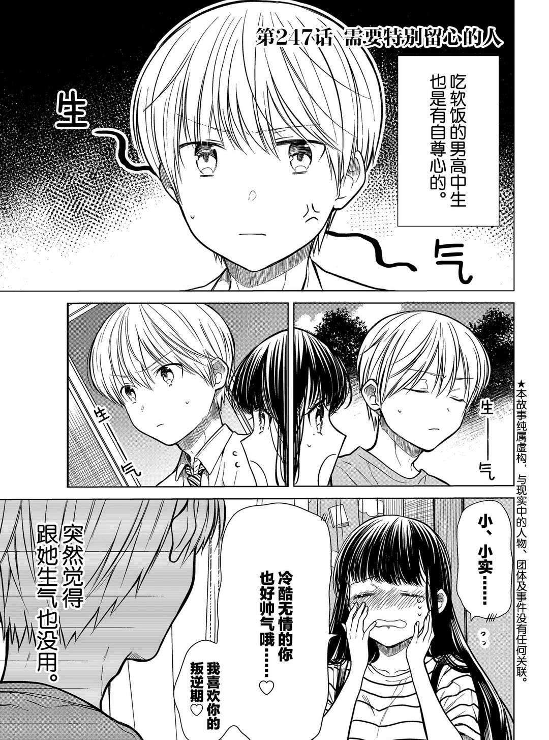 《想包养男子高中生的大姐姐的故事》漫画最新章节第247话 试看版免费下拉式在线观看章节第【1】张图片