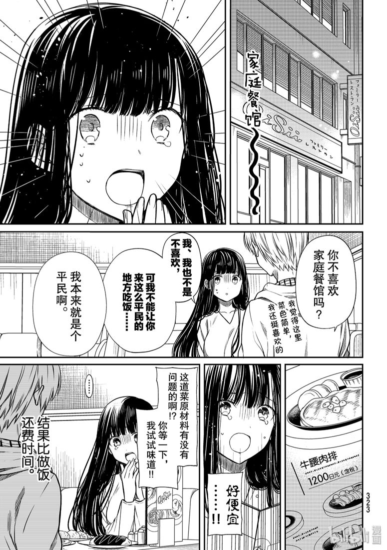 《想包养男子高中生的大姐姐的故事》漫画最新章节第147话免费下拉式在线观看章节第【3】张图片