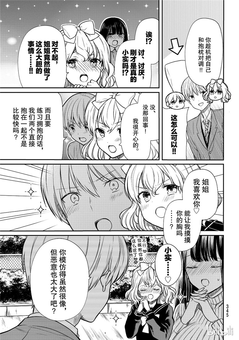 《想包养男子高中生的大姐姐的故事》漫画最新章节第115话免费下拉式在线观看章节第【3】张图片