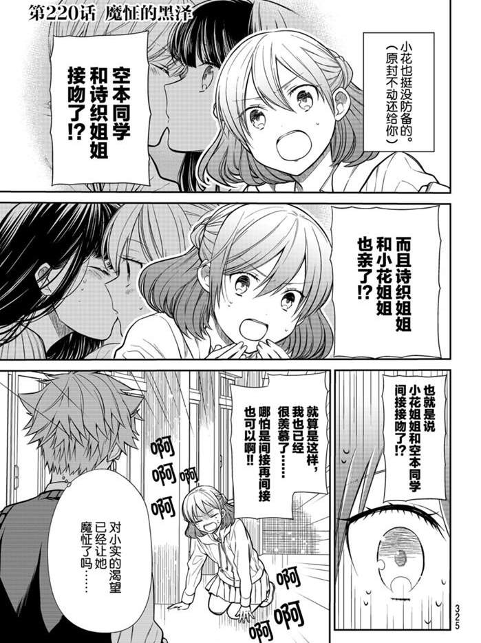 《想包养男子高中生的大姐姐的故事》漫画最新章节第220话 试看版免费下拉式在线观看章节第【1】张图片