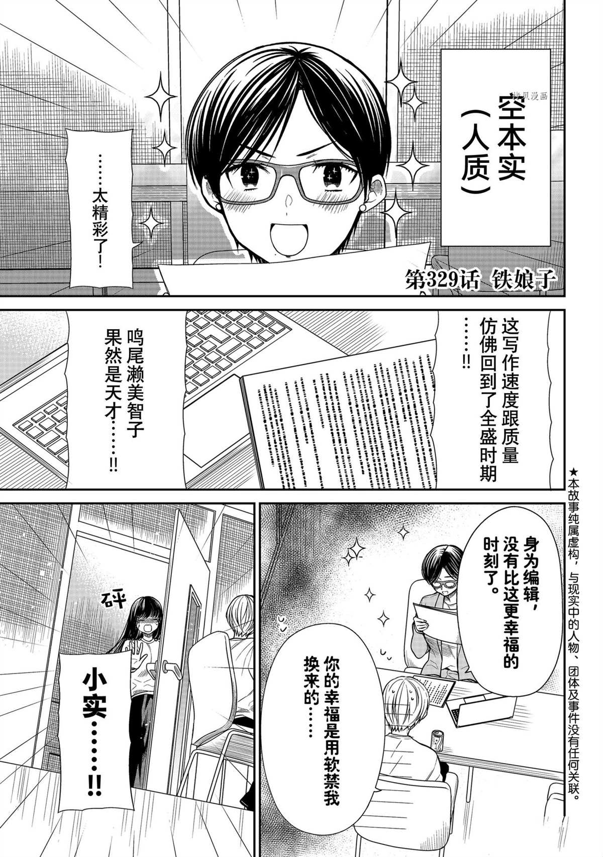 《想包养男子高中生的大姐姐的故事》漫画最新章节第329话 试看版免费下拉式在线观看章节第【1】张图片