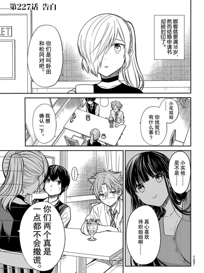 《想包养男子高中生的大姐姐的故事》漫画最新章节第227话 试看版免费下拉式在线观看章节第【1】张图片