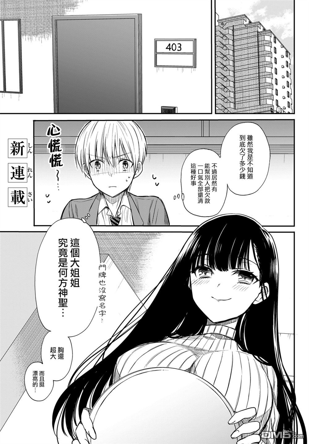 《想包养男子高中生的大姐姐的故事》漫画最新章节第1话免费下拉式在线观看章节第【3】张图片