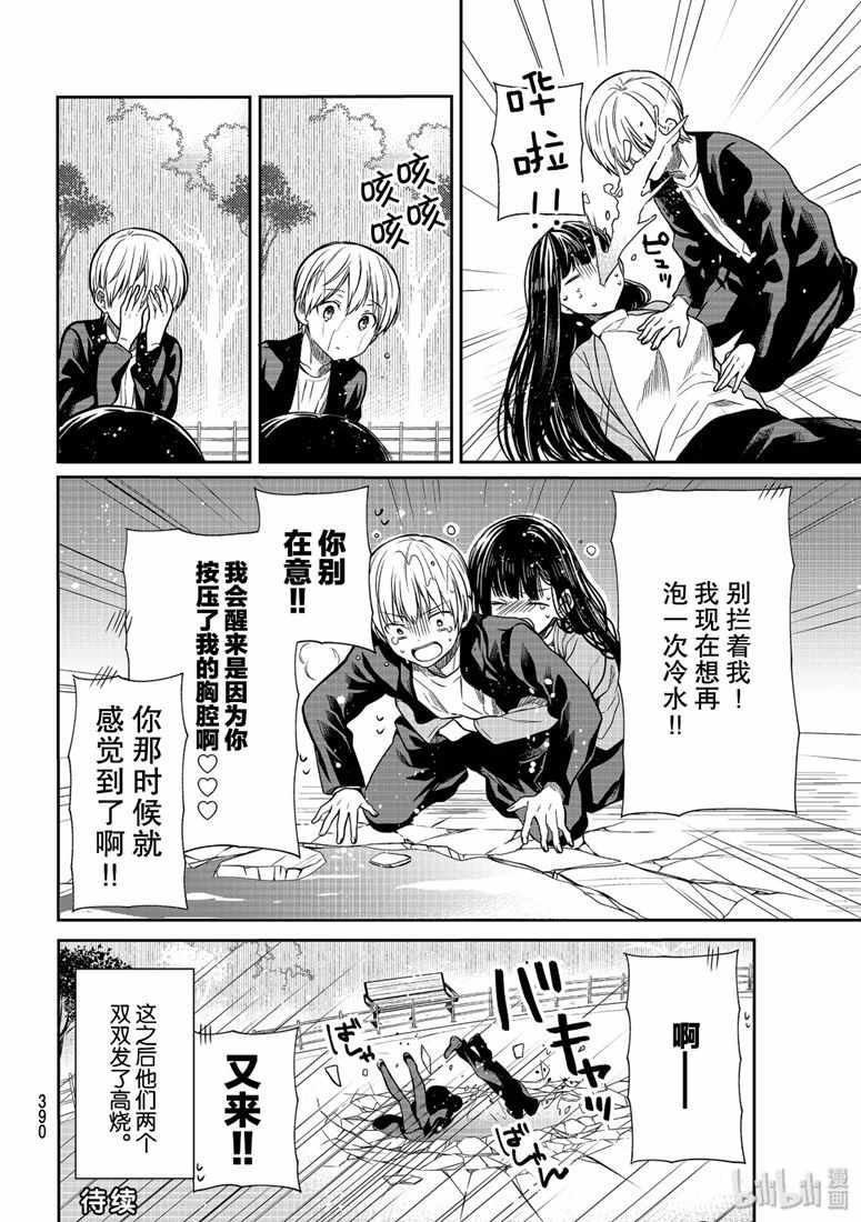 《想包养男子高中生的大姐姐的故事》漫画最新章节第145话免费下拉式在线观看章节第【4】张图片