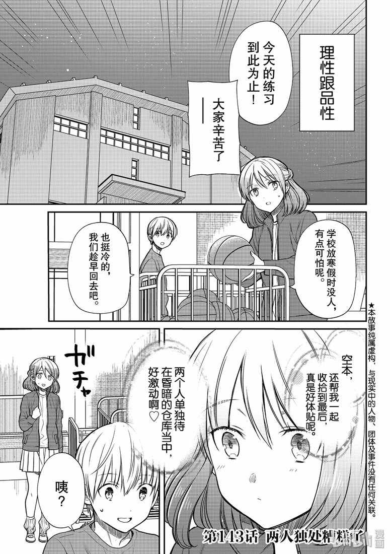 《想包养男子高中生的大姐姐的故事》漫画最新章节第143话免费下拉式在线观看章节第【1】张图片