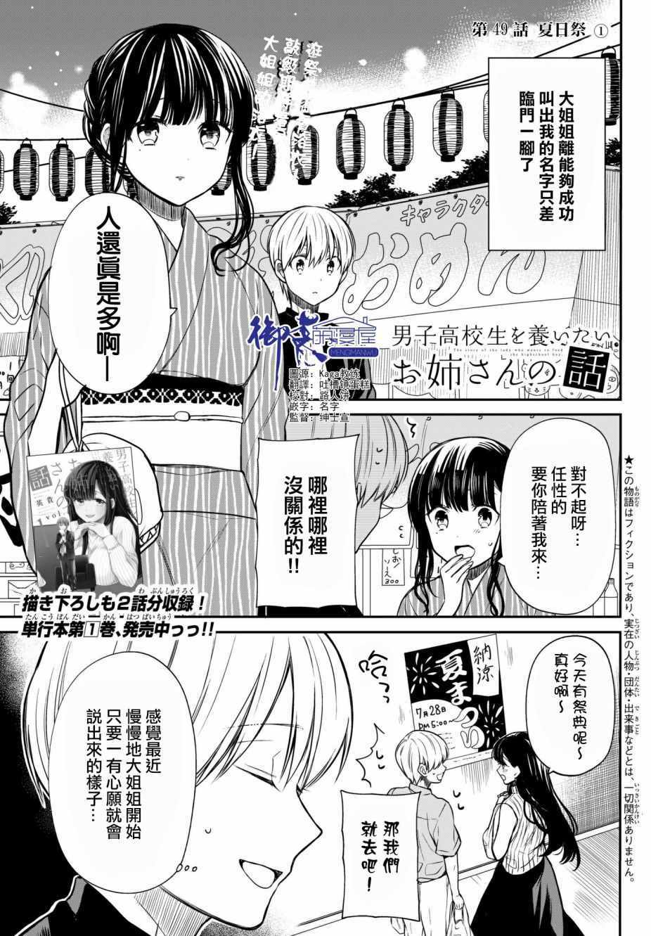 《想包养男子高中生的大姐姐的故事》漫画最新章节第49话 夏日祭（1）免费下拉式在线观看章节第【1】张图片