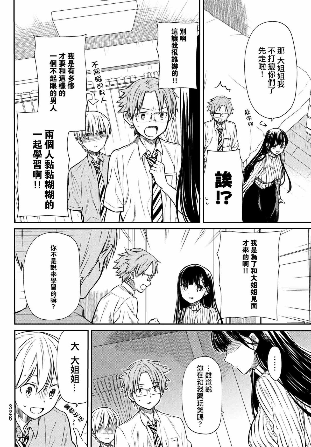 《想包养男子高中生的大姐姐的故事》漫画最新章节第30话免费下拉式在线观看章节第【2】张图片