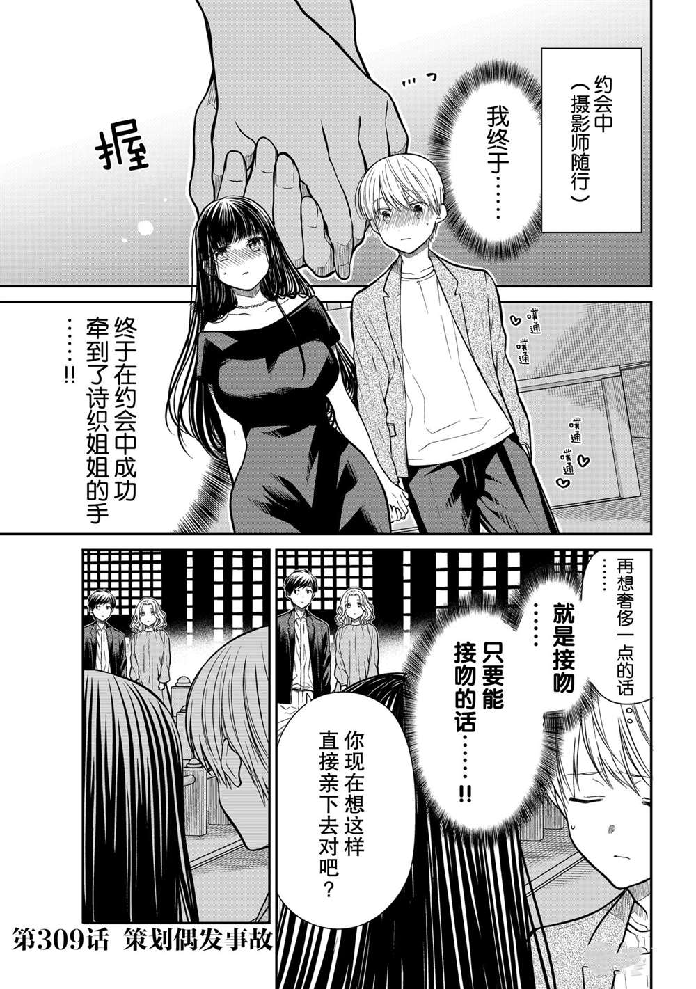 《想包养男子高中生的大姐姐的故事》漫画最新章节第309话 试看版免费下拉式在线观看章节第【1】张图片