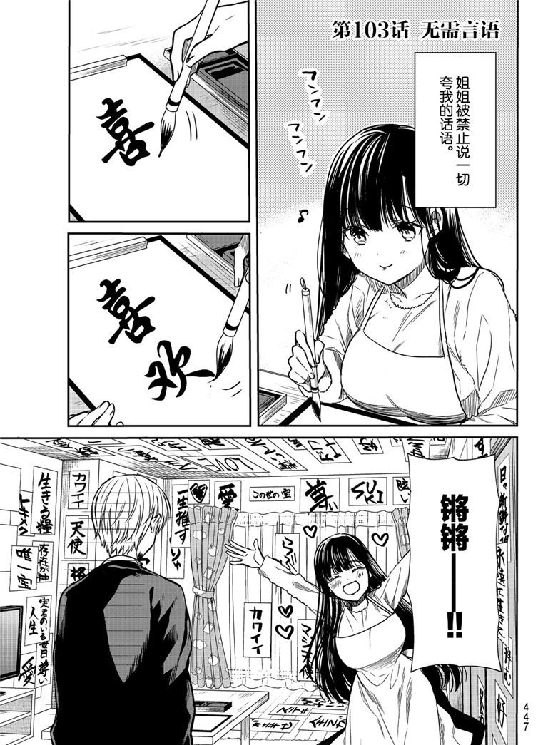 《想包养男子高中生的大姐姐的故事》漫画最新章节第103话 无需言语免费下拉式在线观看章节第【1】张图片