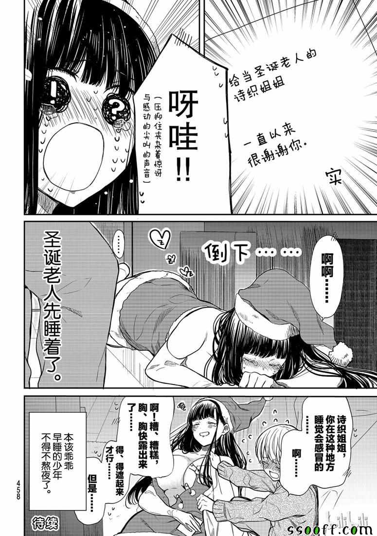 《想包养男子高中生的大姐姐的故事》漫画最新章节第133话免费下拉式在线观看章节第【4】张图片