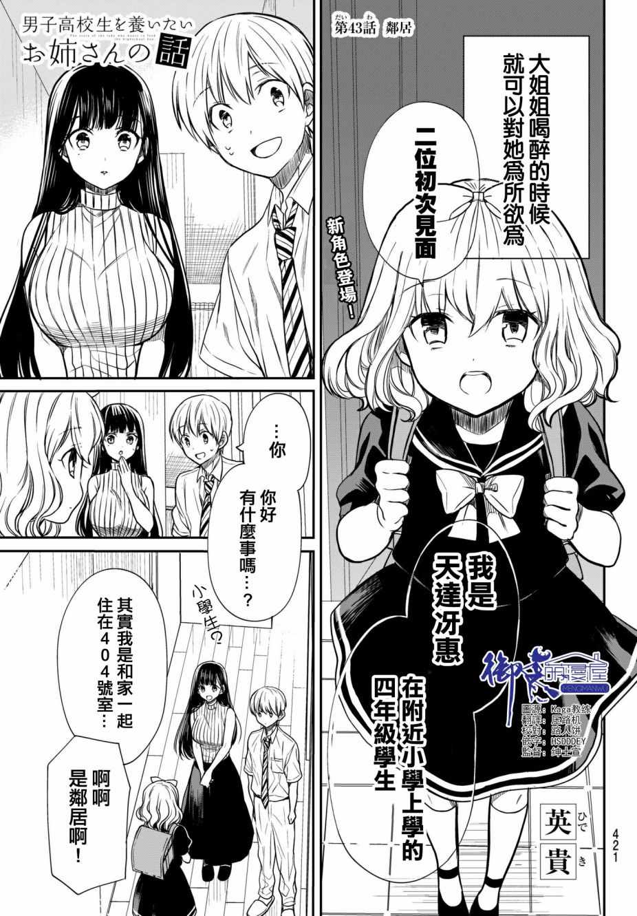 《想包养男子高中生的大姐姐的故事》漫画最新章节第43话 邻居免费下拉式在线观看章节第【1】张图片