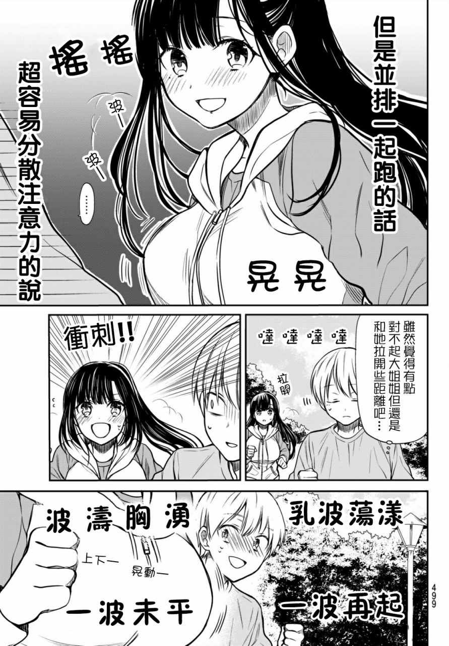 《想包养男子高中生的大姐姐的故事》漫画最新章节第25话免费下拉式在线观看章节第【3】张图片