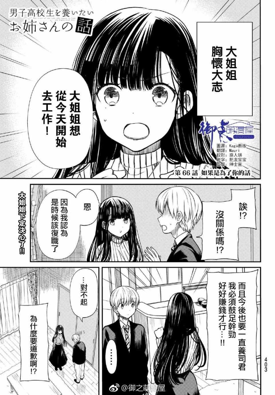 《想包养男子高中生的大姐姐的故事》漫画最新章节第66话 如果是为了你的话免费下拉式在线观看章节第【1】张图片