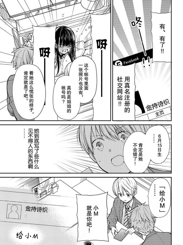 《想包养男子高中生的大姐姐的故事》漫画最新章节第209话 试看版免费下拉式在线观看章节第【3】张图片