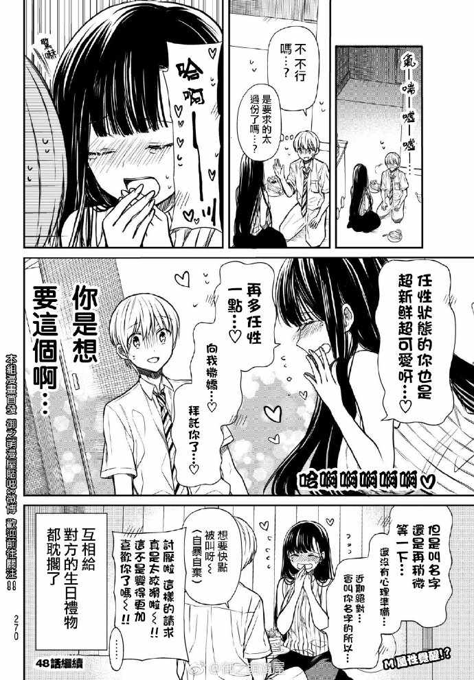 《想包养男子高中生的大姐姐的故事》漫画最新章节第47话 生日派对2免费下拉式在线观看章节第【4】张图片