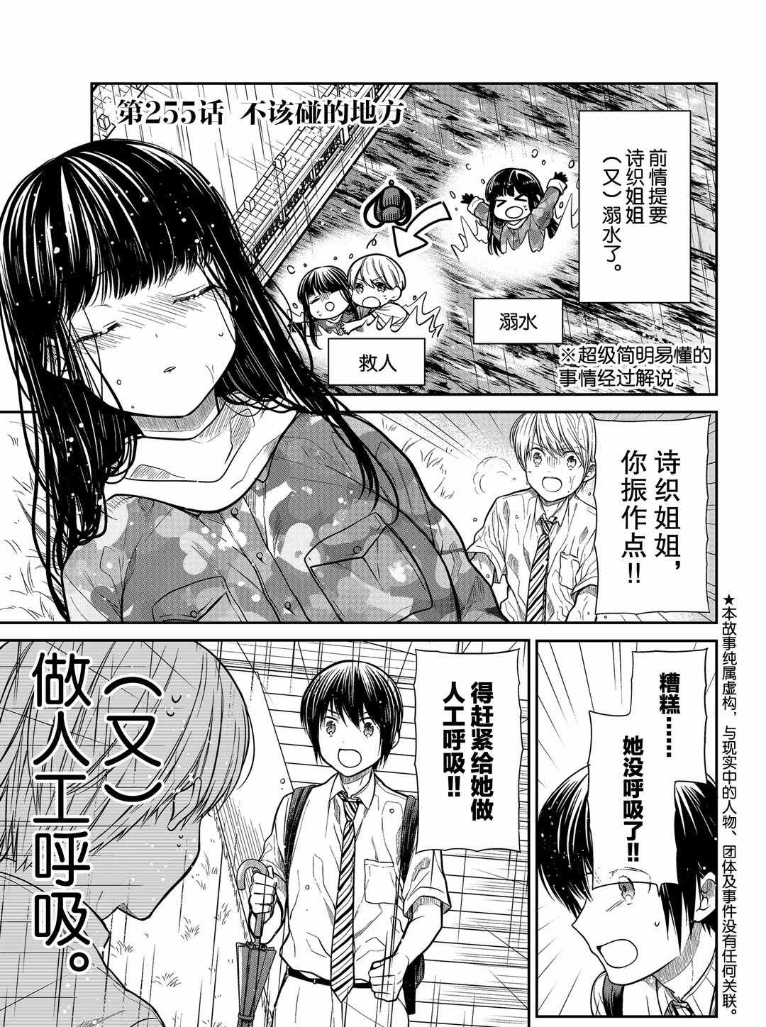 《想包养男子高中生的大姐姐的故事》漫画最新章节第255话 试看版免费下拉式在线观看章节第【1】张图片