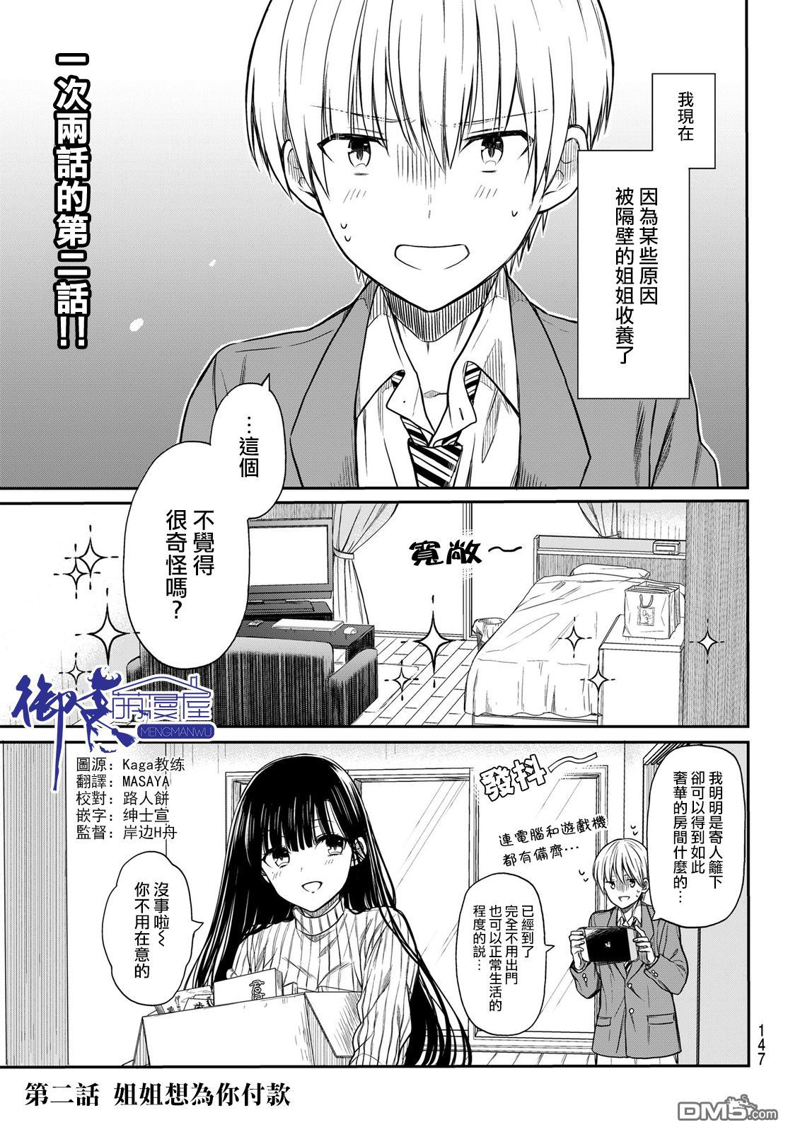 《想包养男子高中生的大姐姐的故事》漫画最新章节第2话免费下拉式在线观看章节第【1】张图片