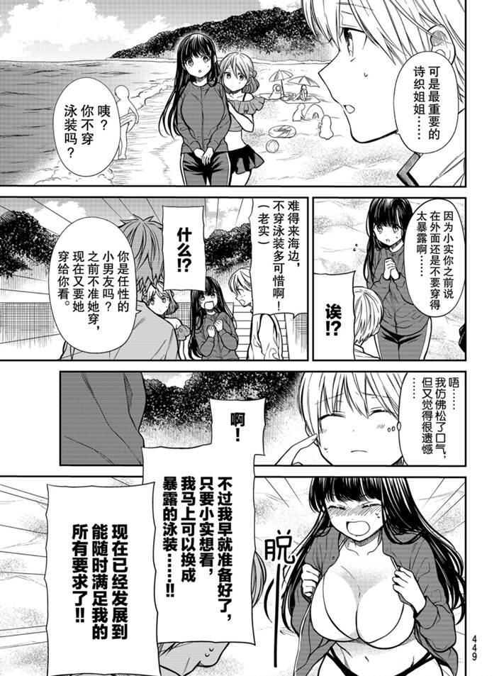 《想包养男子高中生的大姐姐的故事》漫画最新章节第236话 试看版免费下拉式在线观看章节第【3】张图片