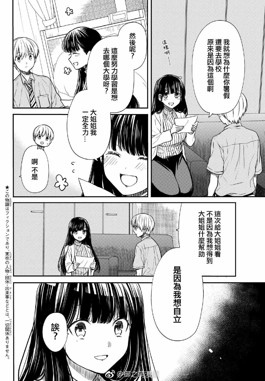 《想包养男子高中生的大姐姐的故事》漫画最新章节第58话 自立宣言免费下拉式在线观看章节第【3】张图片