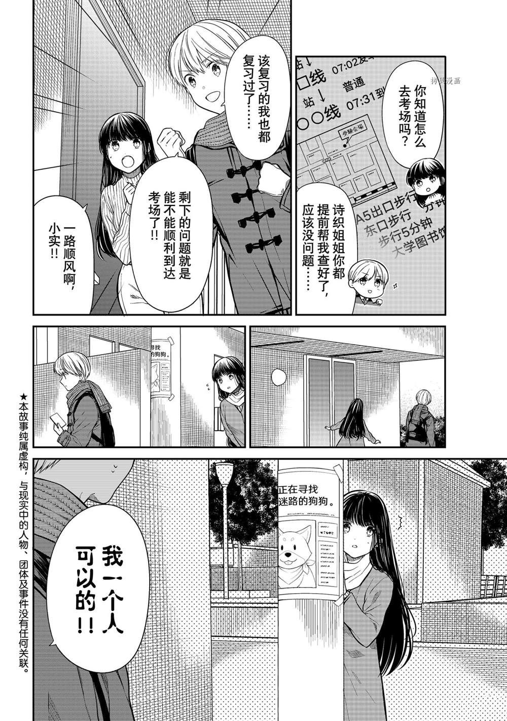 《想包养男子高中生的大姐姐的故事》漫画最新章节第344话免费下拉式在线观看章节第【2】张图片