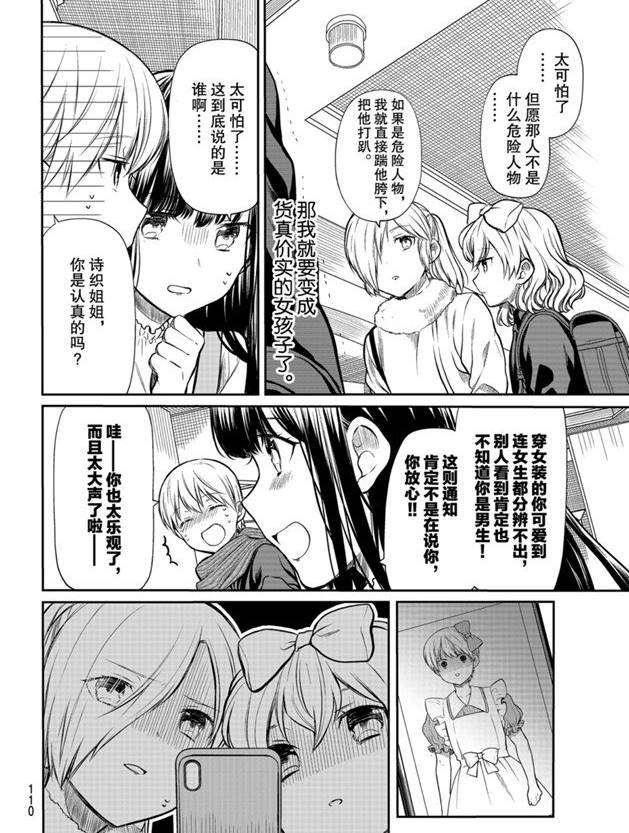 《想包养男子高中生的大姐姐的故事》漫画最新章节第178话 试看版免费下拉式在线观看章节第【2】张图片