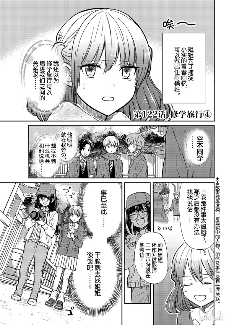 《想包养男子高中生的大姐姐的故事》漫画最新章节第122话免费下拉式在线观看章节第【1】张图片