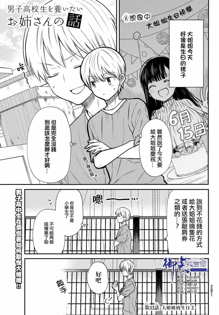 《想包养男子高中生的大姐姐的故事》漫画最新章节第33话免费下拉式在线观看章节第【1】张图片