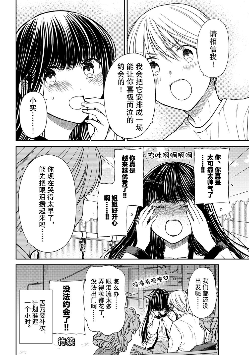 《想包养男子高中生的大姐姐的故事》漫画最新章节第306话 试看版免费下拉式在线观看章节第【4】张图片