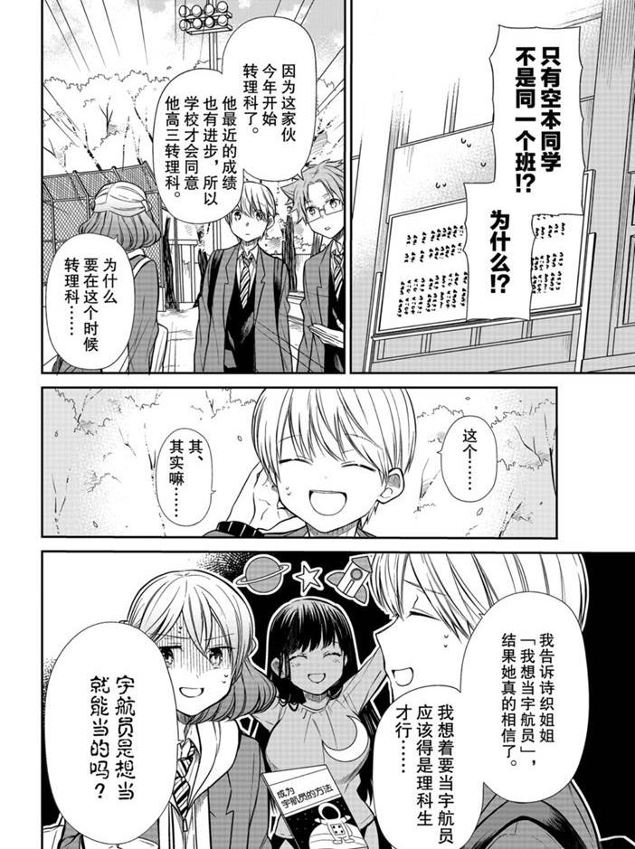 《想包养男子高中生的大姐姐的故事》漫画最新章节第205话 试看版免费下拉式在线观看章节第【2】张图片